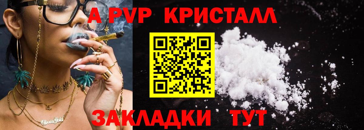 А ПВП крисы CK Вышний Волочёк