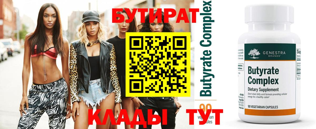БУТИРАТ оксана  Вход с VPN  Вышний Волочёк 