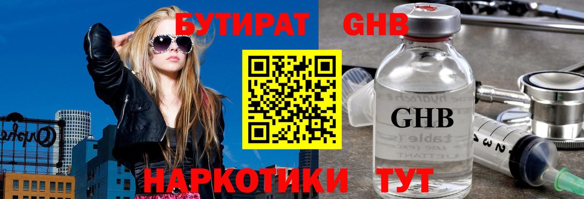 Бутират бутик Вышний Волочёк