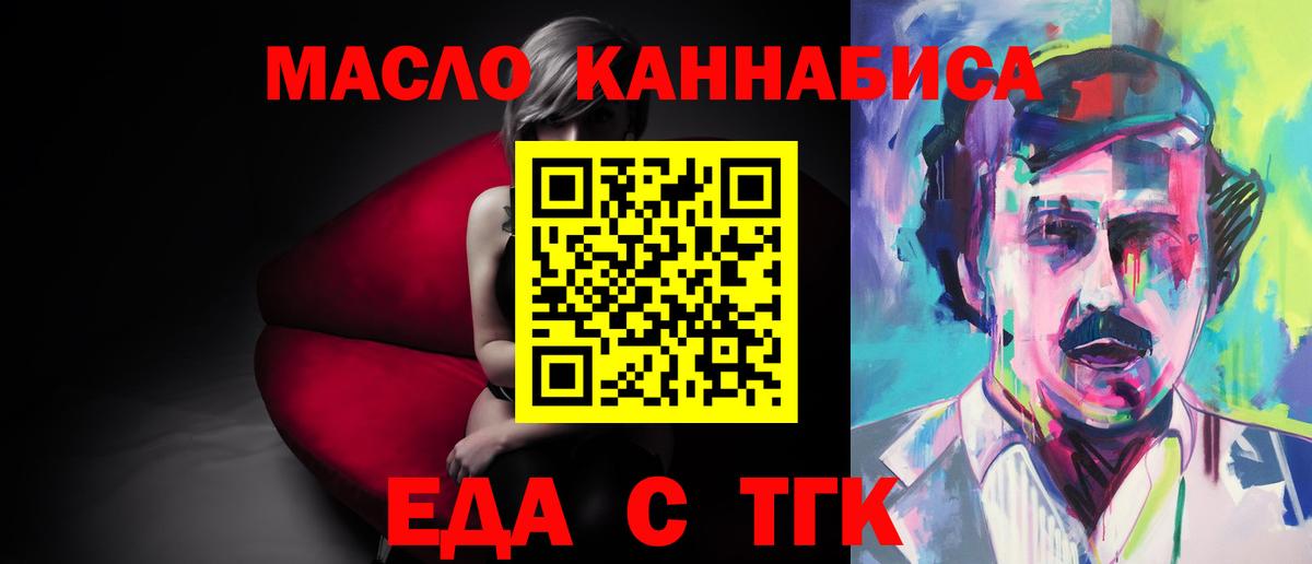 Вышний Волочёк  Еда ТГК конопля  Вход с VPN 