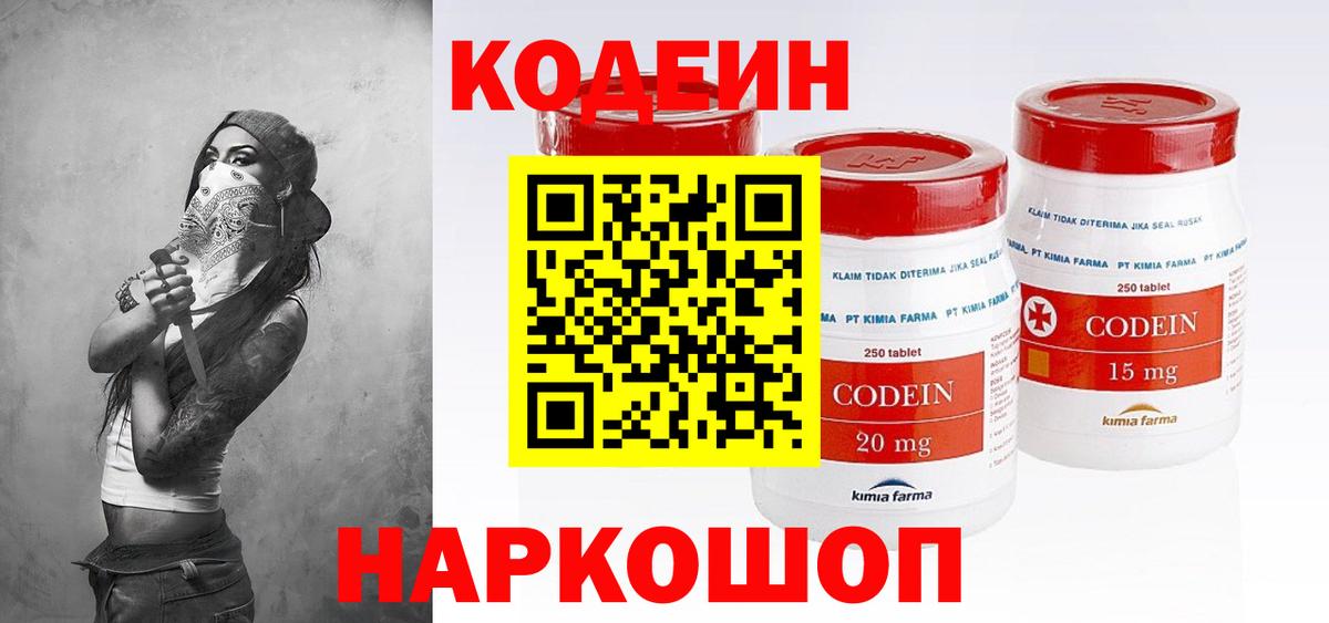 Кодеиновый сироп Lean Purple Drank Вышний Волочёк
