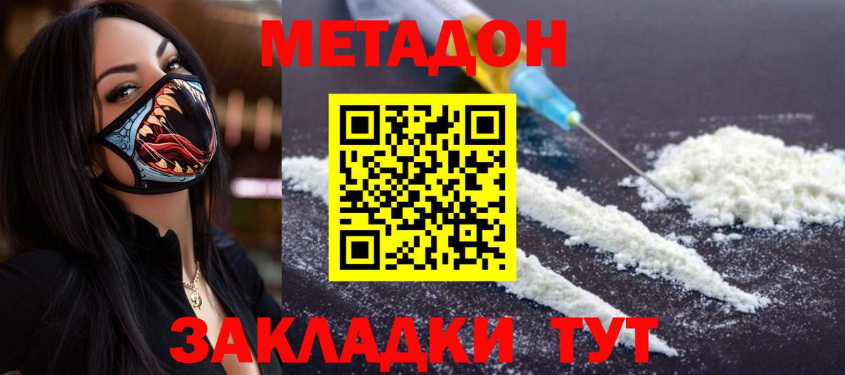 Вышний Волочёк  Метадон мёд  Метадон белоснежный  Вход с VPN 